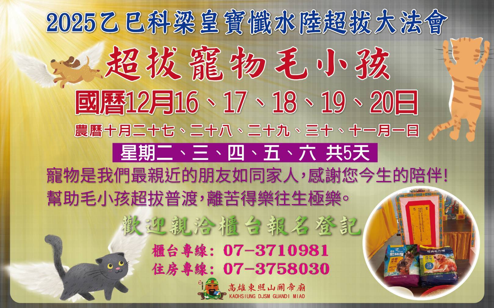 a1121古制科儀隆重登場　4